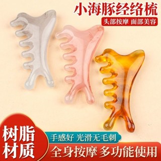 🔥臺灣出貨🔥【1373人收藏】按摩梳子頭部經絡梳颳痧梳按鼻器眼部麵部經絡按摩闆樹脂海豚梳