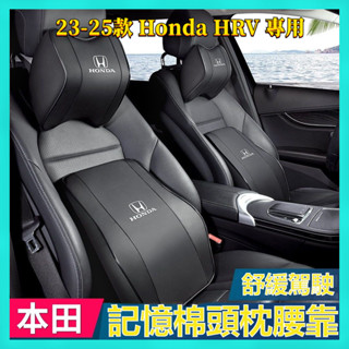 【臺灣出貨】23-25年式 Honda HRV 本田 hrv 頭枕 護頸 枕座椅靠枕 汽車用靠背墊 車用頭枕腰靠