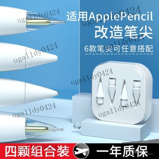 熱銷 富杉適用蘋果applepencil筆尖ipencil二代針管替換ipadpencil一代