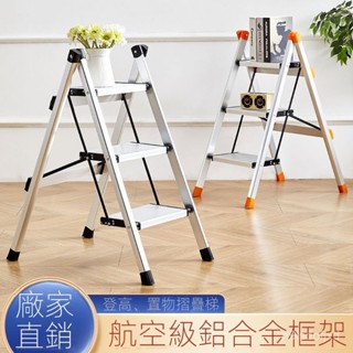 臺灣熱賣 加厚鋁閤金家用梯戶外攝影樓梯花架梯凳折疊加厚三步四步梯子 梯子 折疊椅 多功能梯子 家用梯 工具梯