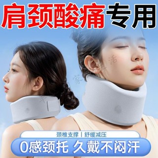 護頸支撐脖套頸託枕透氣禮物冬季便攜保護頸椎舒適記憶棉家用坐墊頸椎護具 脖套 頸圍 脖子矯正器 護頸神器