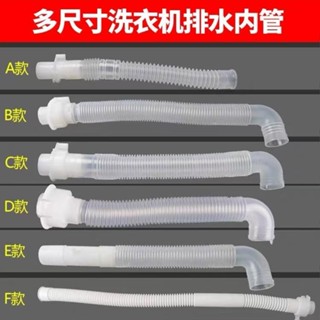 洗衣機內水管配件原裝洗衣機溢水管排水管內接管排水內管出水管 洗衣機排水管內接管 內出水管yuyima