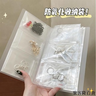 嚴選 防氧化飾品收納冊 ins風耳環收納袋 密封防塵首飾收納袋 旅行飾品收納 透明飾品收納袋 戒指耳環項鍊收納