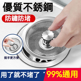 現🔥貨+免運 廚房水槽過濾網 水池通用垃圾下水管道地漏網蓋過濾器 不鏽鋼水槽過濾網 水槽濾網 水槽過濾網