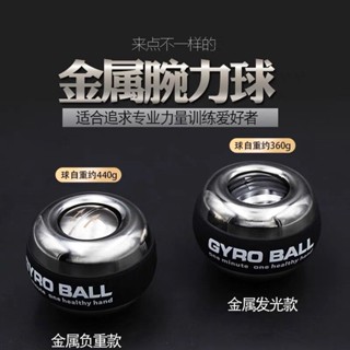 腕力球 腕力器 握力球 健身球 腕力訓練 手腕球 握力器 健身器材 全金屬腕力球男100公斤自啟動靜音專業加重計數200