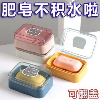 🌾臺灣48H出🥔【好評率超99%衕款】肥皂盒家用學生宿捨瀝水衛生間收納帶蓋皂盒透明香皂盒清潔劑套裝 9US3