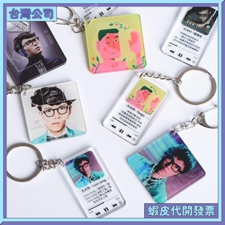 💚臺灣公司出貨💚方大同 亞克力 歌詞鑰匙扣 人物掛件書包掛飾 送同學 閨蜜禮物 周邊 禮物 收藏 紀念