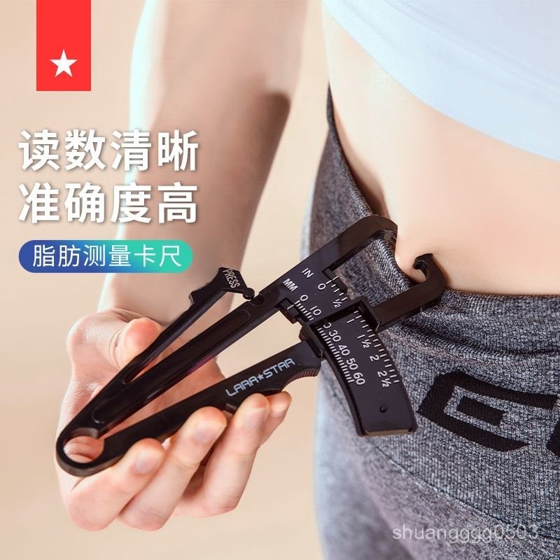「蝦皮金選」勞拉之星0050脂肪卡尺體脂肪夾專業皮褶皮脂鉗家用圍度測量儀女 GEZM