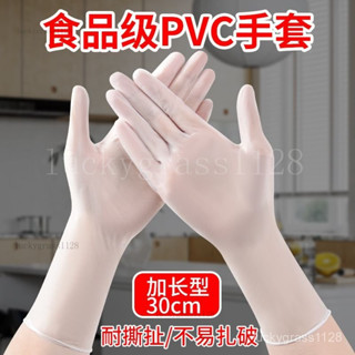出廠價👍12寸加長食品級一次性PVC手套防水防油洗碗家務橡膠加厚餐飲美容