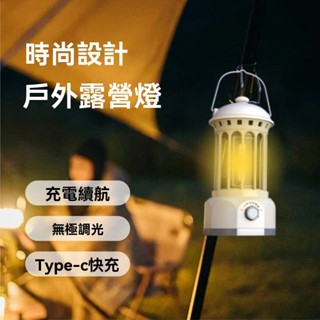 戶外露營燈 野營燈 氛圍帳篷燈 複古馬燈 照明手提營地燈 露營燈 氛圍燈 馬燈 野營手提照明燈 手提充電照明營地燈