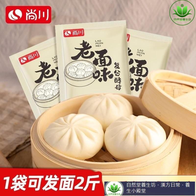 🔥熱銷 好品質 尚川酵母粉老麵味幹酵母髮麵旺髮酵粉家用麵包孝母粉髮麵寶