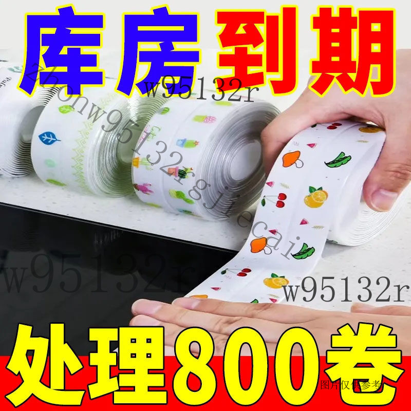 【迴頭客827人】美縫貼紙廚房防黴防油膠帶馬桶貼防水衛生間邊緣縫隙墻角貼密封條