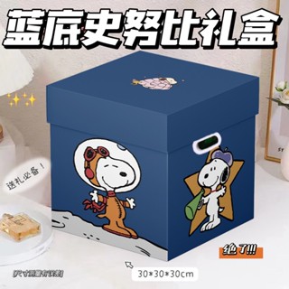 (新品上市)複古史努比禮盒拉菲草大容量零食盒卡通閨蜜情侶收納盒可愛禮盒生日禮物袋盒 牛皮紙袋 禮品包裝袋 購物袋