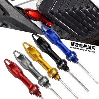適用SYM三陽 DRG/曼巴 MMBCU158 JET SL 改裝 機油尺 機油螺絲