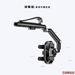 💖嚴選好品💖遮陽板手機架 車用手機支架 導航手機架冷氣孔手機架 不擋風出風口手機架 汽車百貨 手機支架 支架