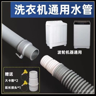 ⚡精選好貨⚡ 通用全自動半自動波輪洗衣機排水管洗手盆廚房加長出水口下水軟管2503 ZHY6