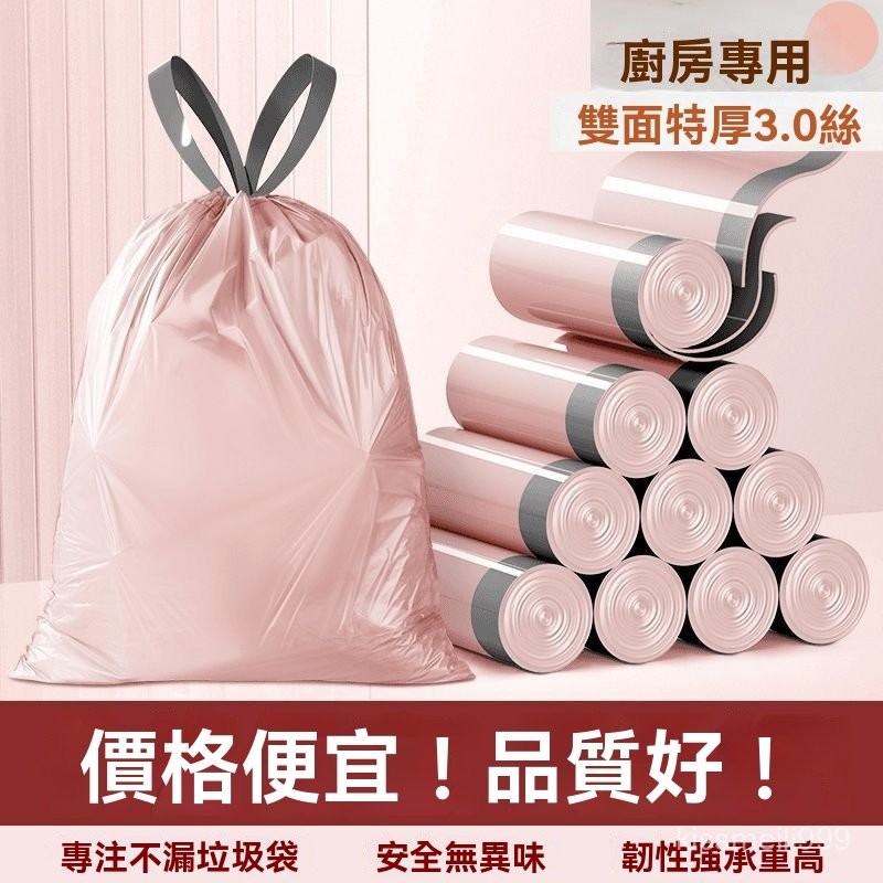 ✨全店精選✨冰莓粉加厚垃圾袋抽繩式家用特厚廚房塑料袋學生宿捨垃圾袋抽拉提 環保垃圾袋 加厚 垃圾袋 大垃圾袋 小垃圾袋