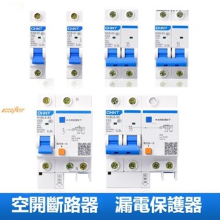 熱銷優品# 正泰斷路器空開漏電短路保護器 空開家用總開1P匹2P3P漏保空氣開關