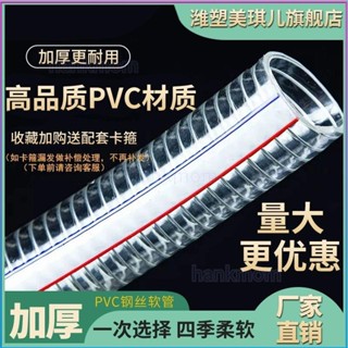 pvc鋼絲軟管透明塑膠油管灶臺耐腐蝕高壓防凍家用水管加厚99999+