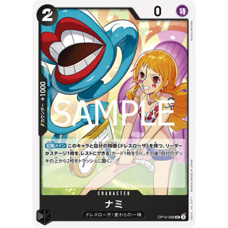 【奧特狐桌遊】現貨 OPCG 海賊王 航海王 OP10-088 娜美 UC 日文版 海賊王卡牌遊戲