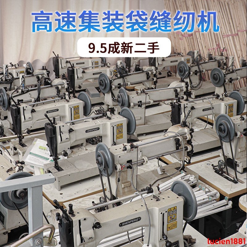 🔥特惠*熱銷二手申工天蓬95成新家用工業商用高速大梭芯擺梭集裝袋噸袋縫紉機