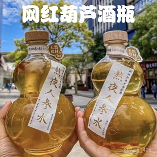 ⚡臺灣出貨⚡ 葫蘆水杯 運動水壺 運動水杯 隨行杯 水杯 自釀裝酒容器果酒分裝高檔葫蘆瓶密封泡酒玻璃酒瓶一斤裝家用空瓶