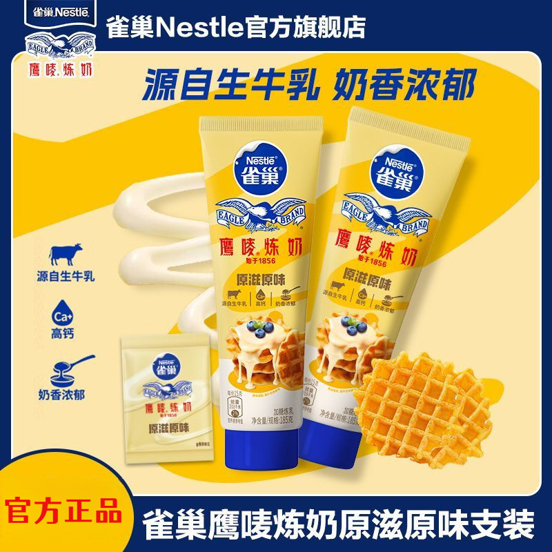 雀巢鍊乳鷹嘜鍊奶原味巧剋力家用烘培蛋撻麵包奶茶原料動物棒