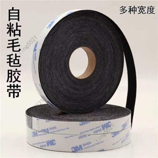 3M植絨布膠帶 線束防噪音 隔音 自粘密封防塵 消除汽車內飾門摩擦異響 3M植絨布
