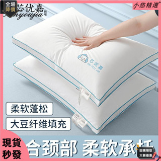 臺灣免運💟芯優嘉正品大豆助眠枕頭芯 家用枕頭 護頸椎安睡枕頭 成人高迴彈學生枕芯