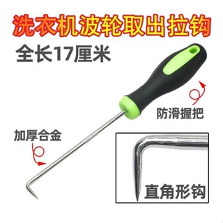 臺灣暢銷🔥全自動洗衣機波輪水葉拉鈎底盤起子拔拉器清洗維修拆卸工具螺絲批