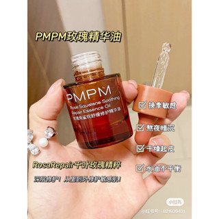 臺灣PMPM千葉玫瑰vc精華油 玫瑰紅茶角鯊烷精華油 護膚精油 進階版