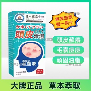 日本東京生物頭皮止癢液 草本頭皮清潔液 抗菌 毛囊護理修護液 頭皮清潔 頭皮保養 抗頭皮屑 敏感性頭皮止癢液