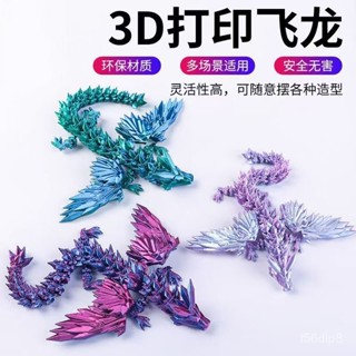 🔥24h桃園有貨🔥【4658人收藏】3D列印飛龍爆款兒童玩具翅膀關節可活動擺件創意生日禮物擺攤 XMLV