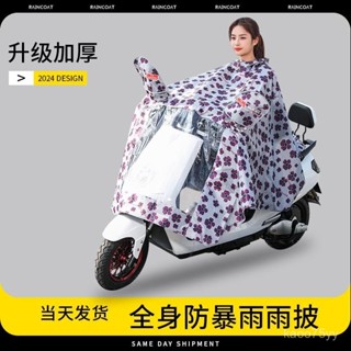 免運#電動車雨衣加大男女摩託長款全身防暴雨加厚單雙人電瓶車專用雨披 機車雨衣 電動車雨衣