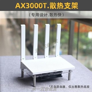 【承一五金】『散熱片』路由器散熱器適用於小米路由器AX3000T散熱底座USB風扇5v降溫支架