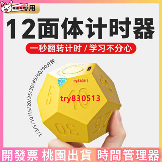 時間管理器 黑白客12面體智慧翻轉計時器 學生學習時間提醒自律定時時間管理器