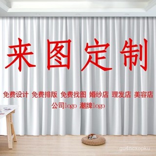 🎉棉花優選🎉定製門簾來圖定製LOGO廣告個性清倉室背景定做圖案遮光窗簾定製DIY新款 BXPL