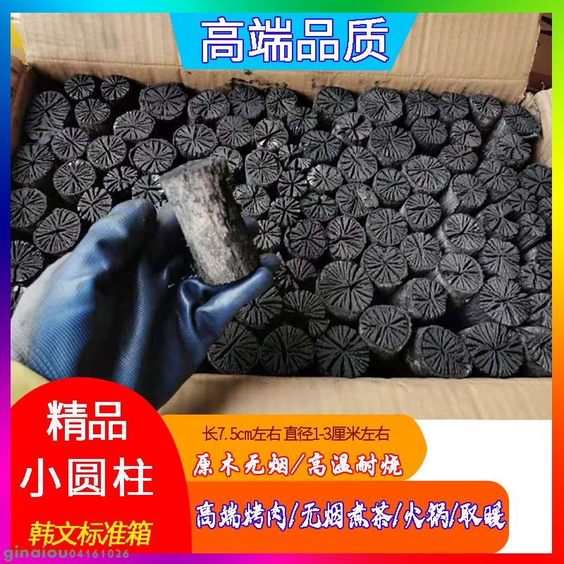 免運#菊花炭韓國料理日式燒烤肉店商用室內煮茶果木無煙碳原木耐燒22斤