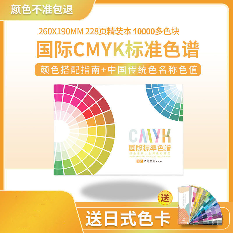 色票🔥色卡 國際標準印刷色卡本樣板卡 CMYK色卡 四色色譜 配色手冊