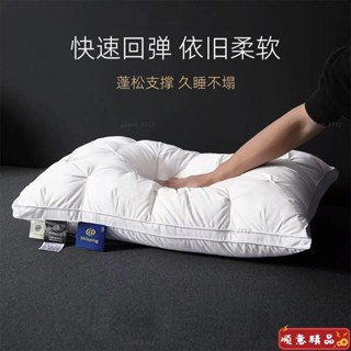 【順意精品】【30天熱銷3041件】希爾頓五星級酒店羽絨枕頭95白鵝絨枕芯護頸椎學生宿舍家用一對裝枕頭 乳膠枕 頸枕 記