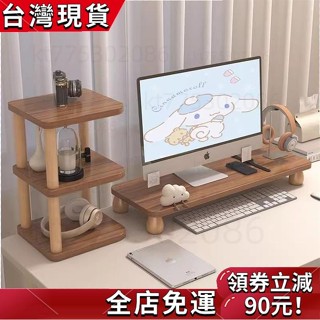臺灣出貨 桌麵置物架批髮雲朵臺式電腦增高架辦公桌麵置物架筆記本顯示器螢幕收納支架桌麵增高架 置物架 收納架 1WOH