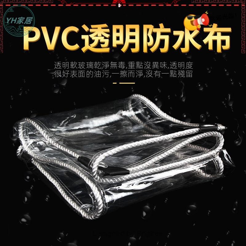 客制防水布 家用陽臺防雨神器 透明防雨布 篷布 防水布 帆布擋雨簾遮雨布PVC塑膠（需要多大的尺寸發給客服）5