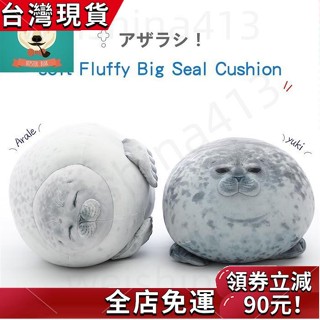 臺灣發貨✨白熊日本 大阪海豹 抱枕 水族館 毛絨玩具 靠枕 玩偶 網紅 醜萌公仔 生日禮物 交換禮物✨