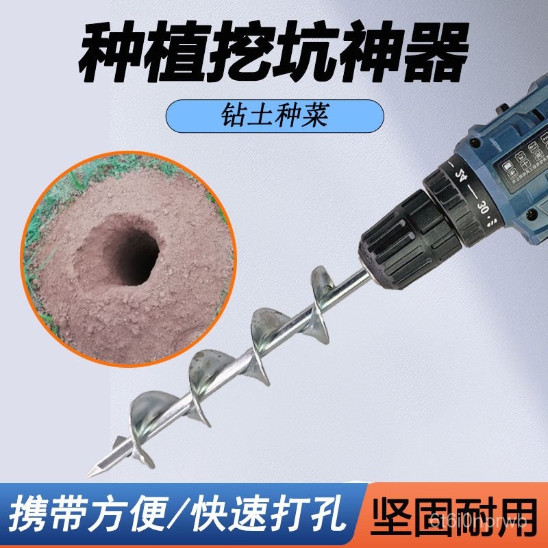闆娘優選電動地鑽鑽頭打洞機農用鑽地種植鑽土孔翻地鬆土人工挖坑挖洞 SP0T