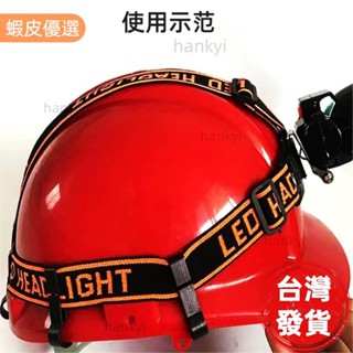 途者🔥微笑鯊 001 帽夾扣工程安全帽卡扣ABS頭燈帶卡扣帶掛扣可固定頭燈 工地工程專用頭