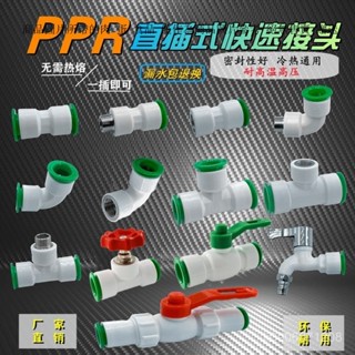 PPR免熱熔快速接頭 4分6分1寸變徑直插快接球閥 PPR免熱熔水管配件 洗衣機接頭 水龍頭接頭 水龍頭轉接頭