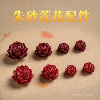 鎮瀾宮 過爐加持🙏🏻紫金砂硃砂蓮花配件DIY文玩配件帝王砂蓮花配件上下孔高含量硃砂 MEWL