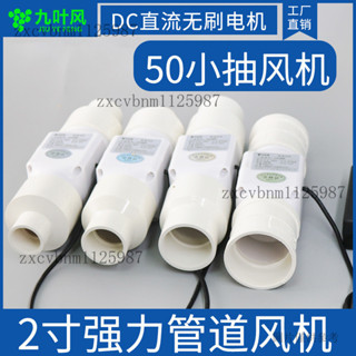 小型迷你排煙機 除塵排風機 換氣扇 管道風機 九葉風50mm2寸衛生間廚房小型迷你排煙除塵排風機換氣扇管道風機