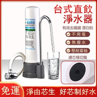 免運 直飲濾水器 水龍頭過濾器 家用廚下淨水器 生飲淨水器 濾水器濾芯 銘浩世佳臺式陶瓷淨水器 乾淨水質m5423