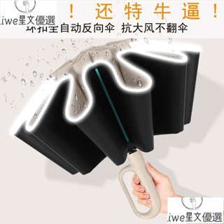 環扣反向自動傘2024新款男女晴雨兩用超固結實耐用防曬防紫外線 反向自動傘 反向折疊傘 反向傘加大 雨傘王
